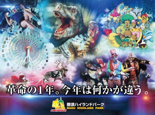 那須ハイランドパーク40周年キャンペーン